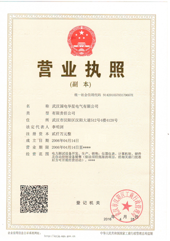 企業營業執照