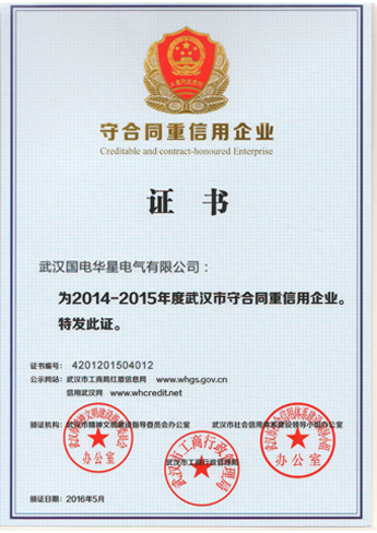 守合同重信用企業證書